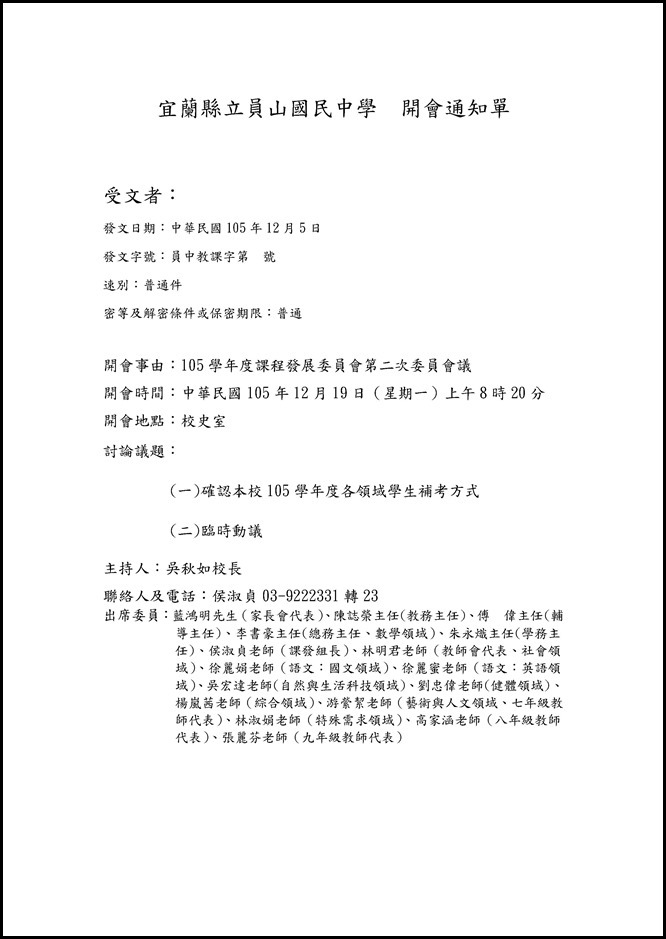 Microsoft Word - 會議記錄002