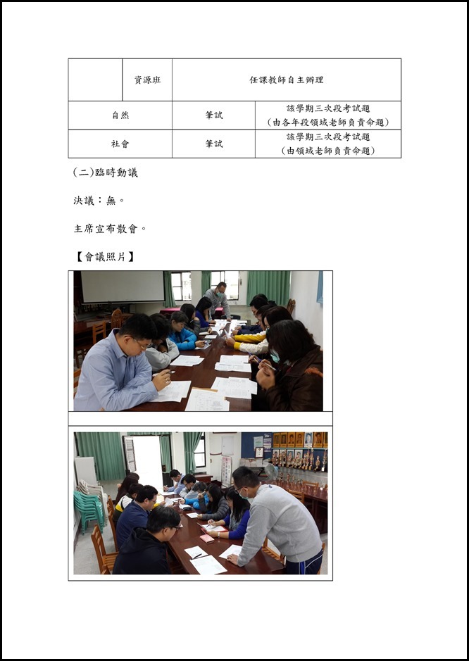 Microsoft Word - 會議記錄0020003