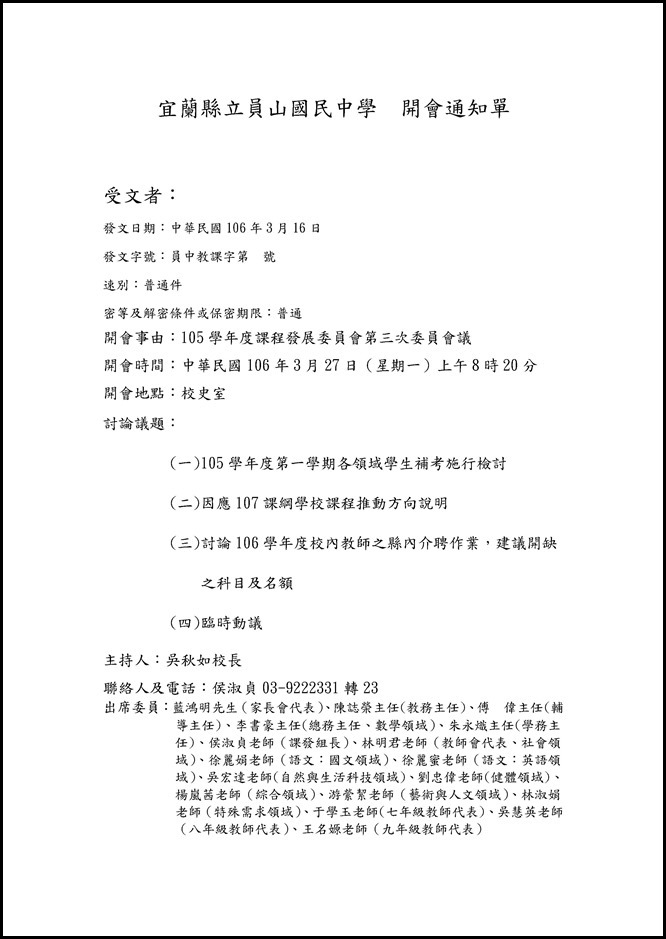 Microsoft Word - 會議記錄003