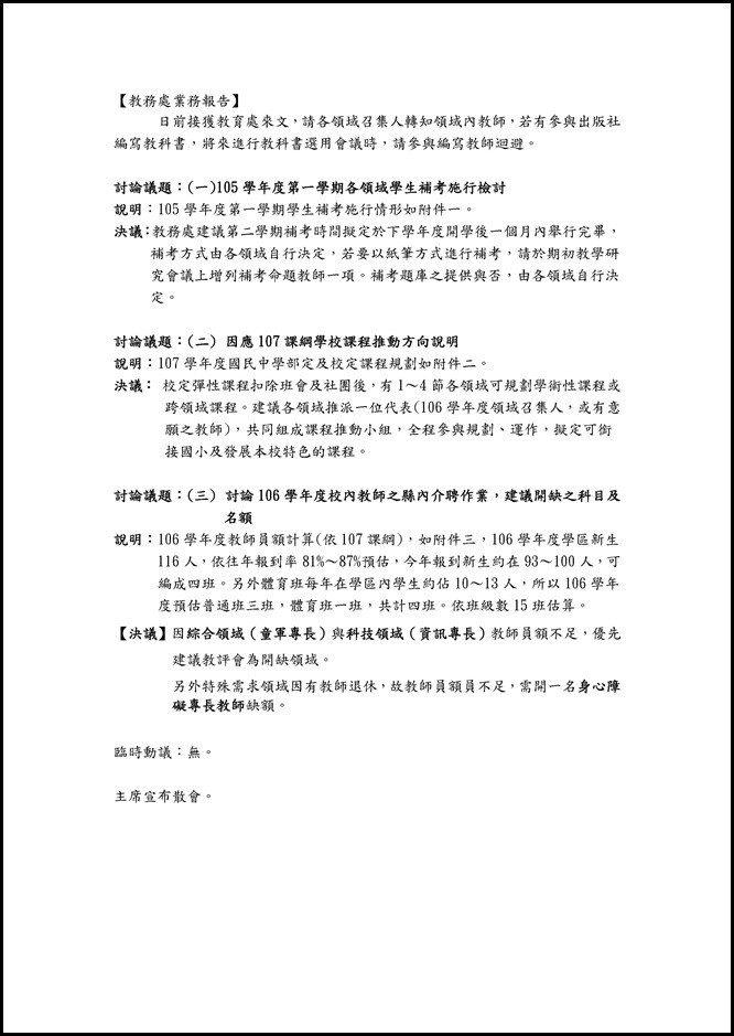 Microsoft Word - 會議記錄0030002