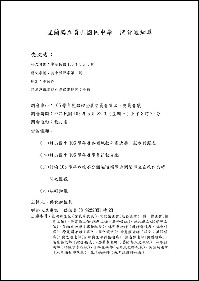 Microsoft Word - 會議記錄004