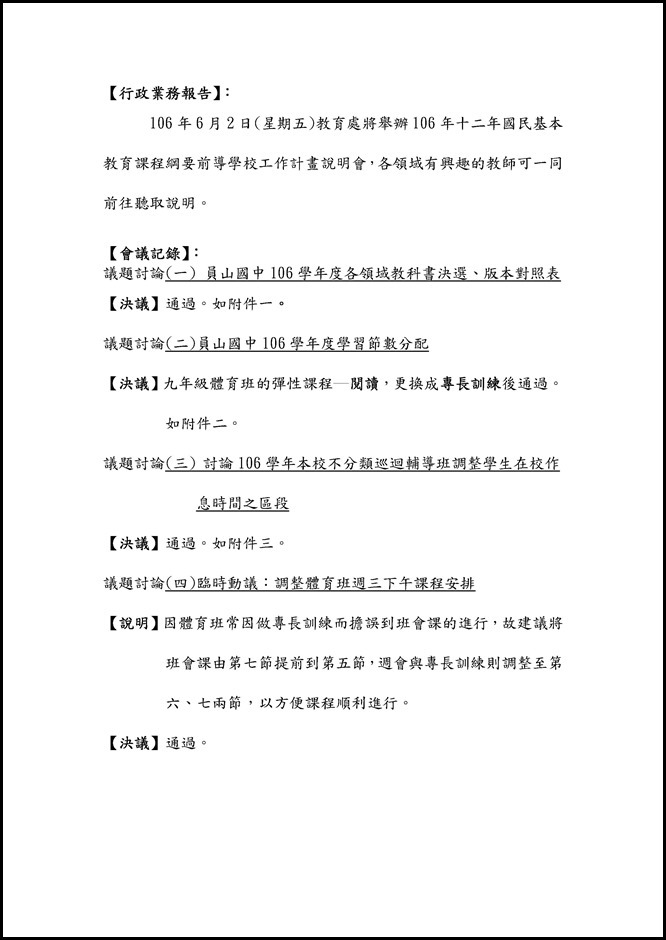 Microsoft Word - 會議記錄0040002
