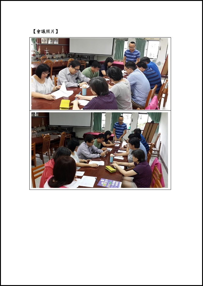 Microsoft Word - 會議記錄0040003
