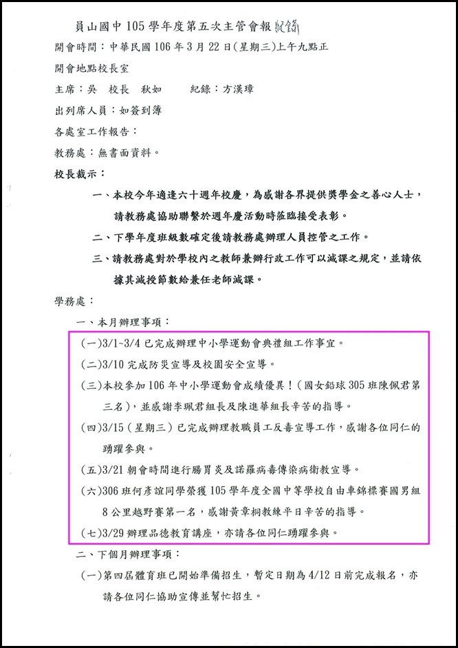 105學年度第五次主管會報會議紀錄3