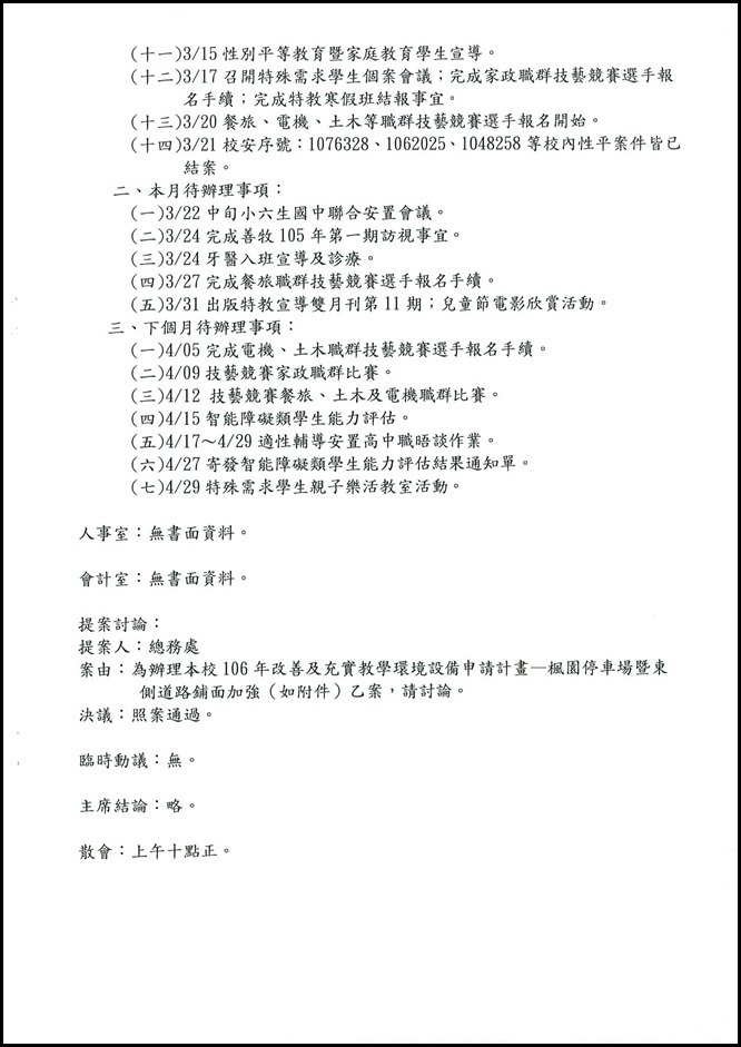 105學年度第五次主管會報會議紀錄5