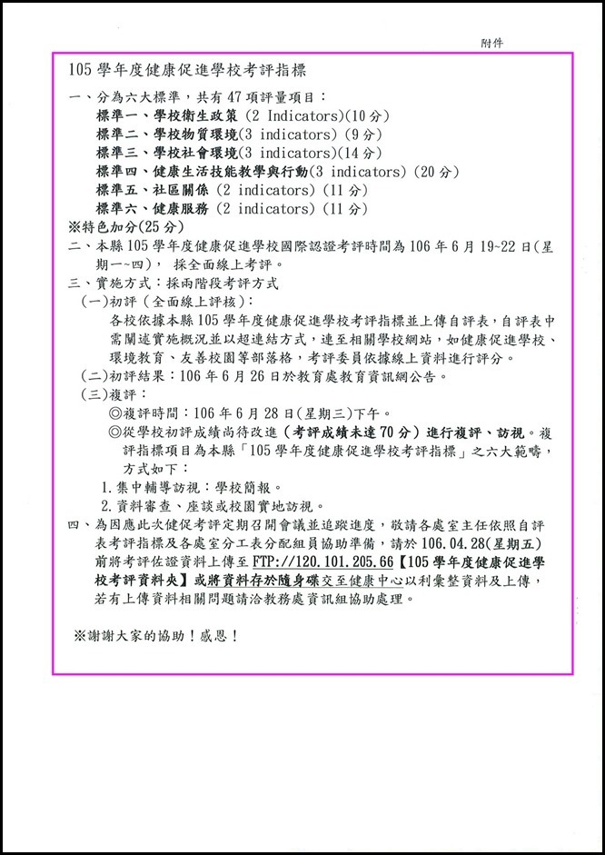 105學年度第五次主管會報會議紀錄6