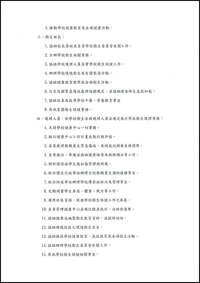 學校衛生委員會設置實施計畫 - 2