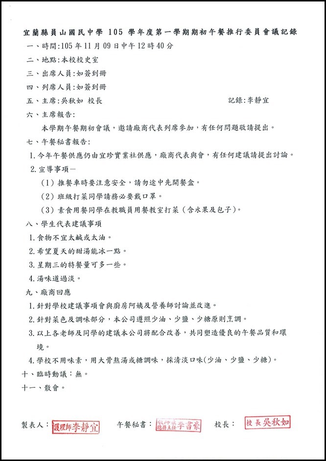 105學年度第一學期期初午餐會議3