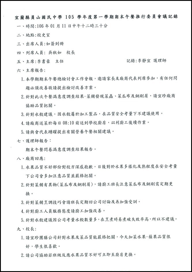 105學年度第一學期期末午餐會議3