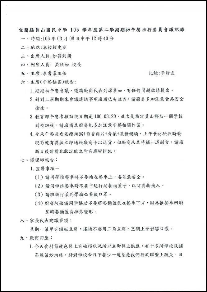 105學年度第二學期期初午餐會議3
