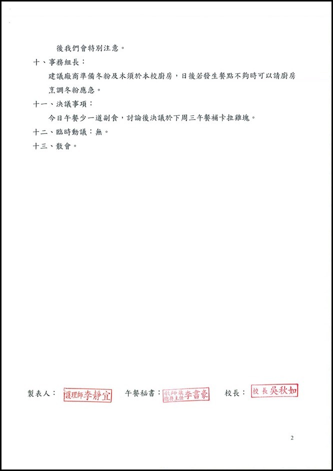 105學年度第二學期期初午餐會議4
