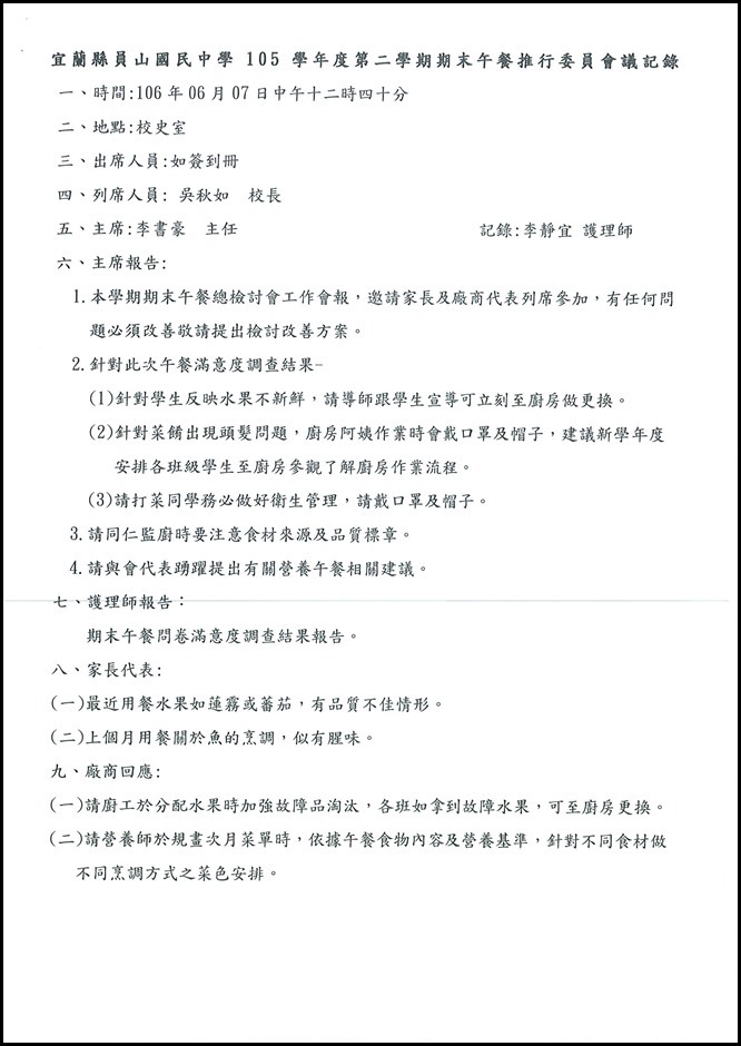 105學年度第二學期期末午餐會議 - 2