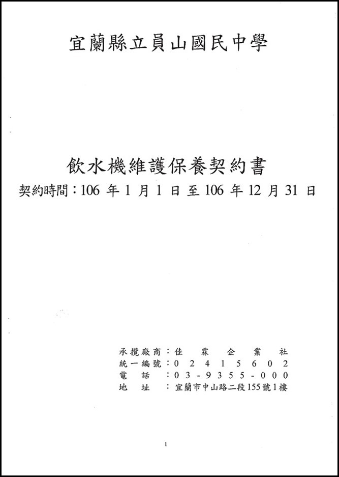 飲水機合約.pdf
