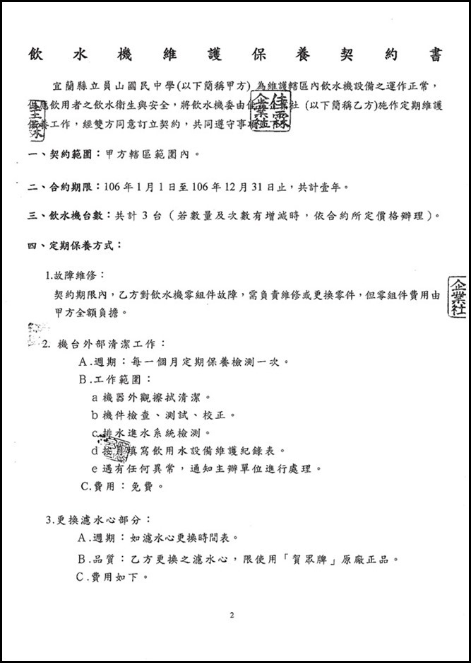 飲水機合約.pdf0001
