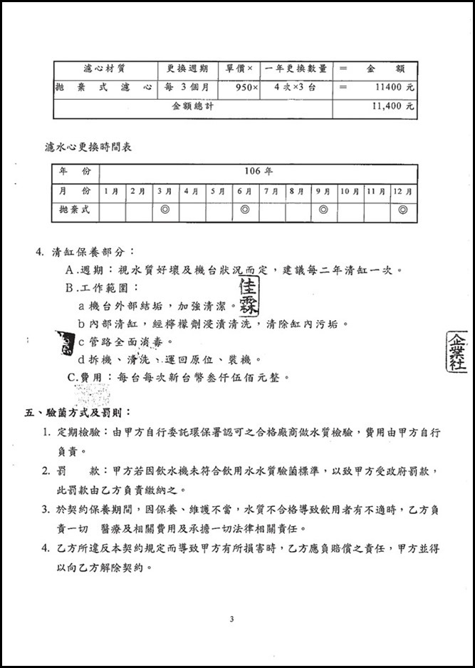 飲水機合約.pdf0002
