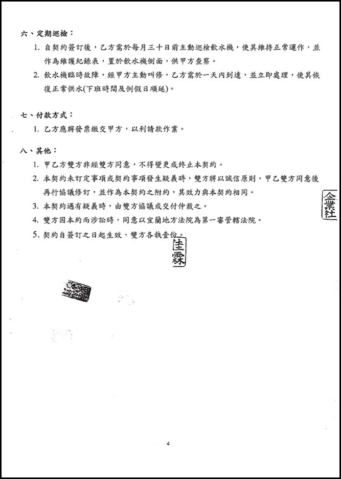 飲水機合約.pdf0003