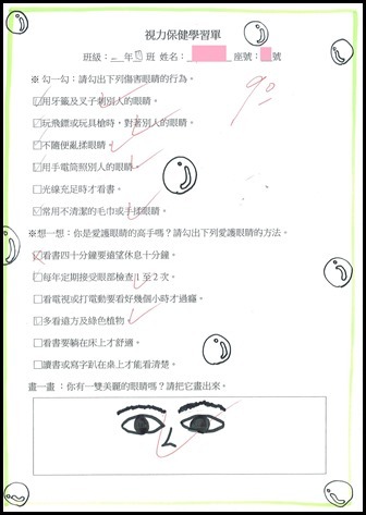 視力保健 - 2
