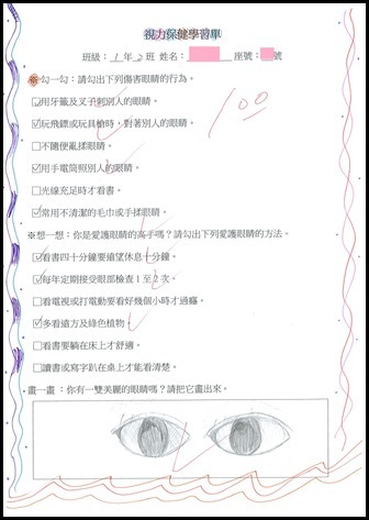 視力保健 - 3