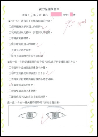 視力保健 - 5