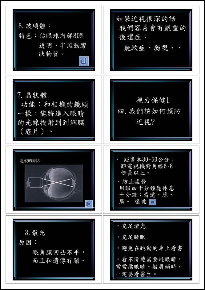 視力保健1.pdf0001