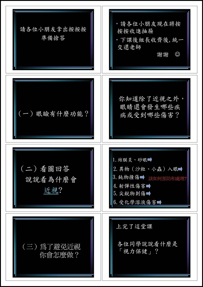視力保健1.pdf0002