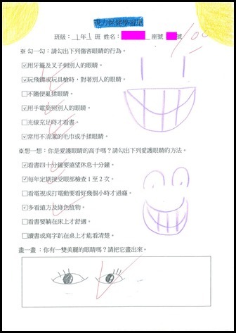健教課程學習單-視力保健1