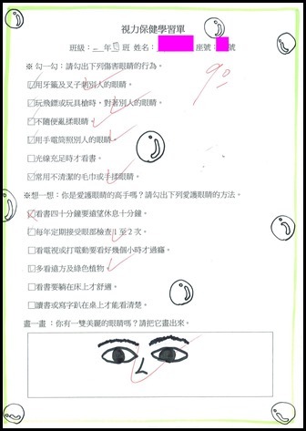 健教課程學習單-視力保健2