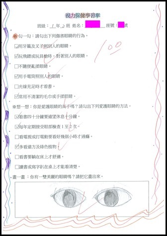 健教課程學習單-視力保健3