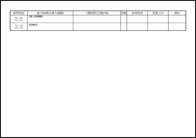 Microsoft Word - 宜蘭縣立員山國民中學 105 學年度 二 學期 三 年級 健康與體育 領域彈性課程計畫0004