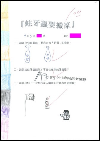 健教課程學習單-口腔保健1 (2)