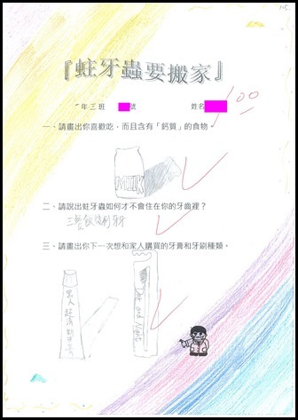 健教課程學習單-口腔保健1