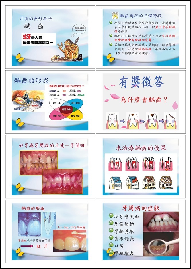 青少年口腔保健0001