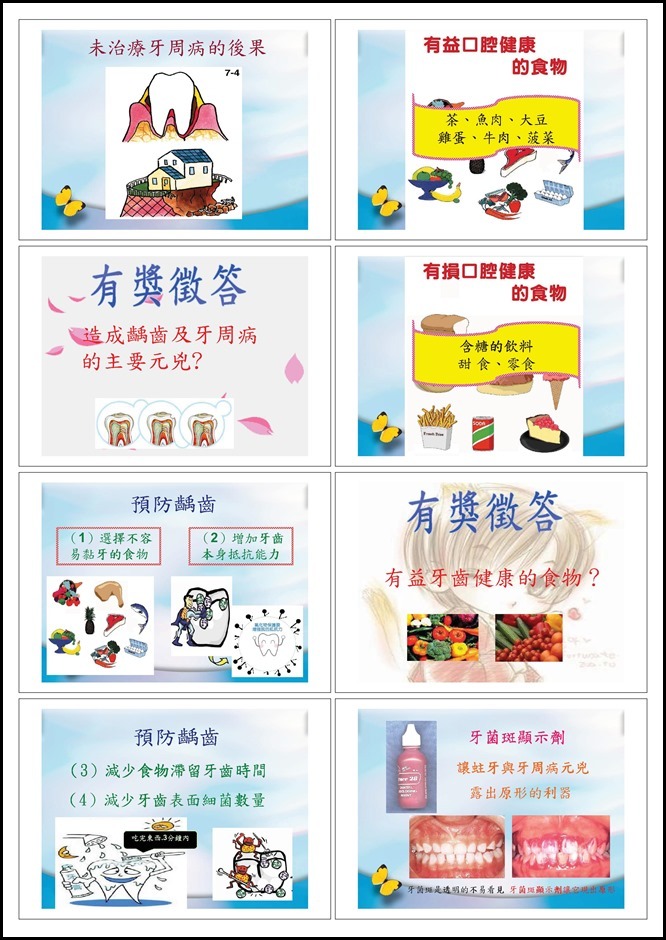 青少年口腔保健0002