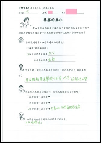 菸害防制教育學習單 - 1