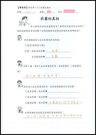菸害防制教育學習單 - 2