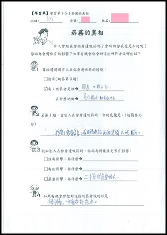 菸害防制教育學習單 - 3
