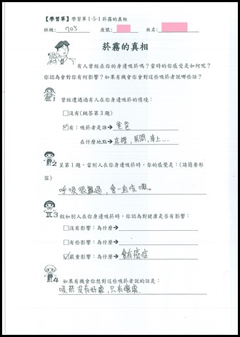 菸害防制教育學習單 - 4