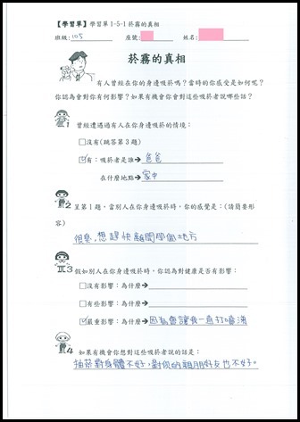 菸害防制教育學習單 - 6