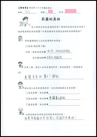 菸害防制教育學習單 - 7