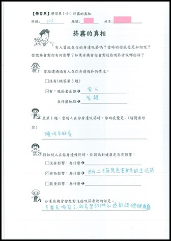 菸害防制教育學習單 - 8