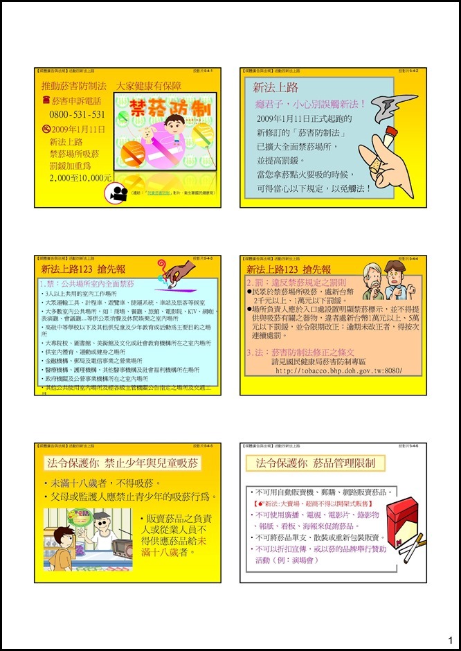 Microsoft PowerPoint - 活動六新法上路.ppt [相容模式]