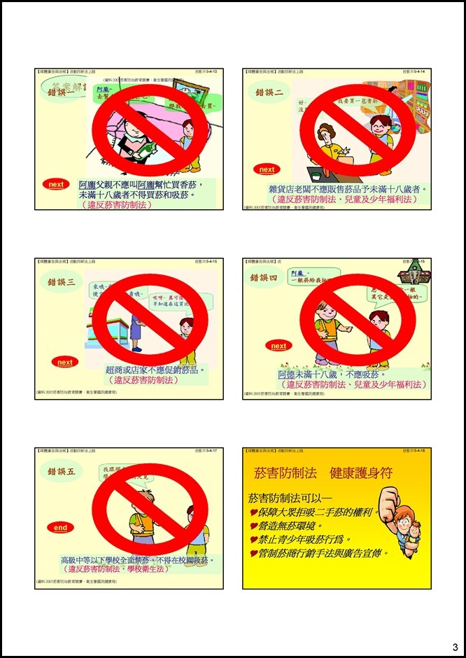 Microsoft PowerPoint - 活動六新法上路.ppt [相容模式]0002