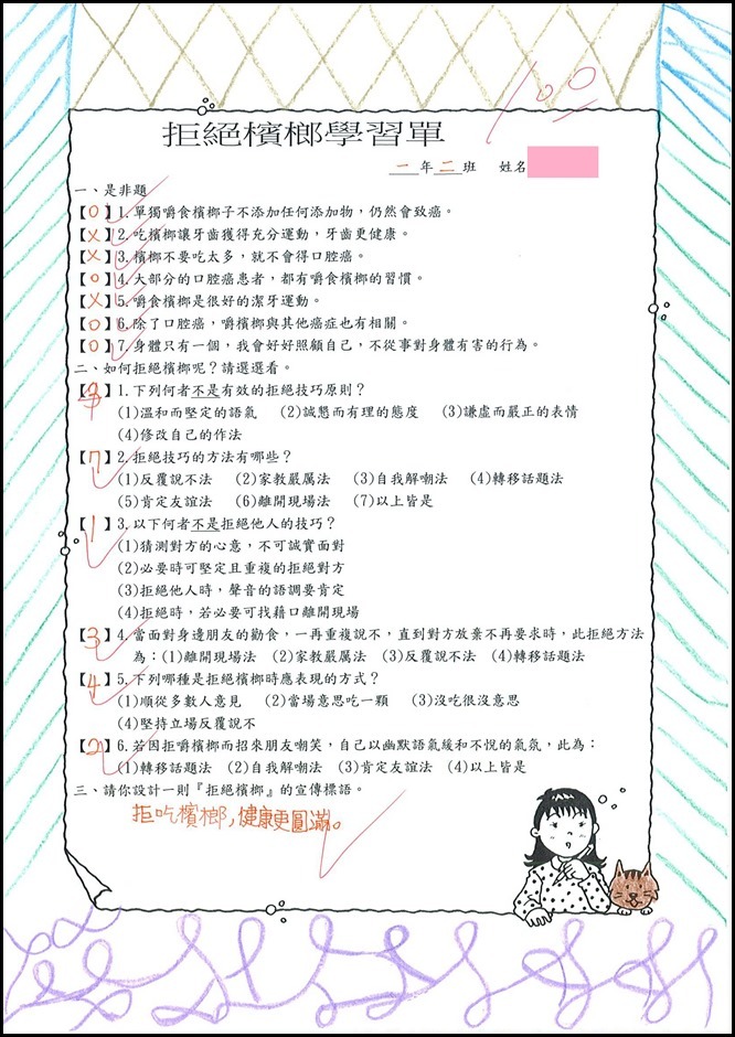 健教課程學習單-拒絕檳榔3