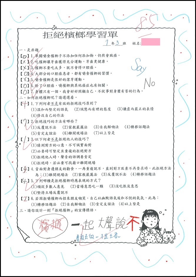 拒絕檳榔 - 2