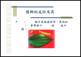 Microsoft PowerPoint - 菸‧檳榔危害防制宣導1050914 [相容模式]00018