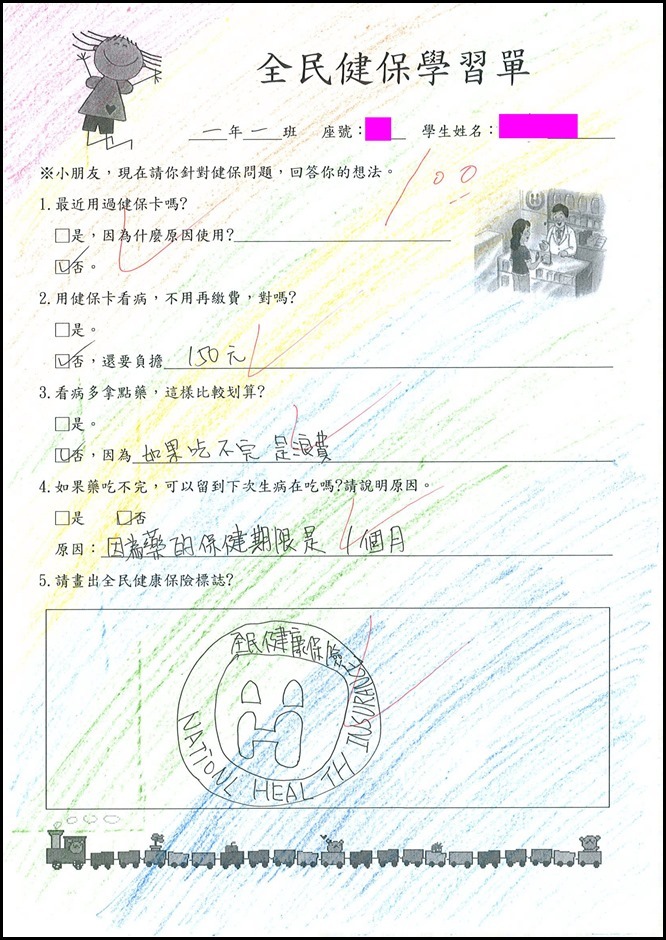健教課程學習單-全民健保2