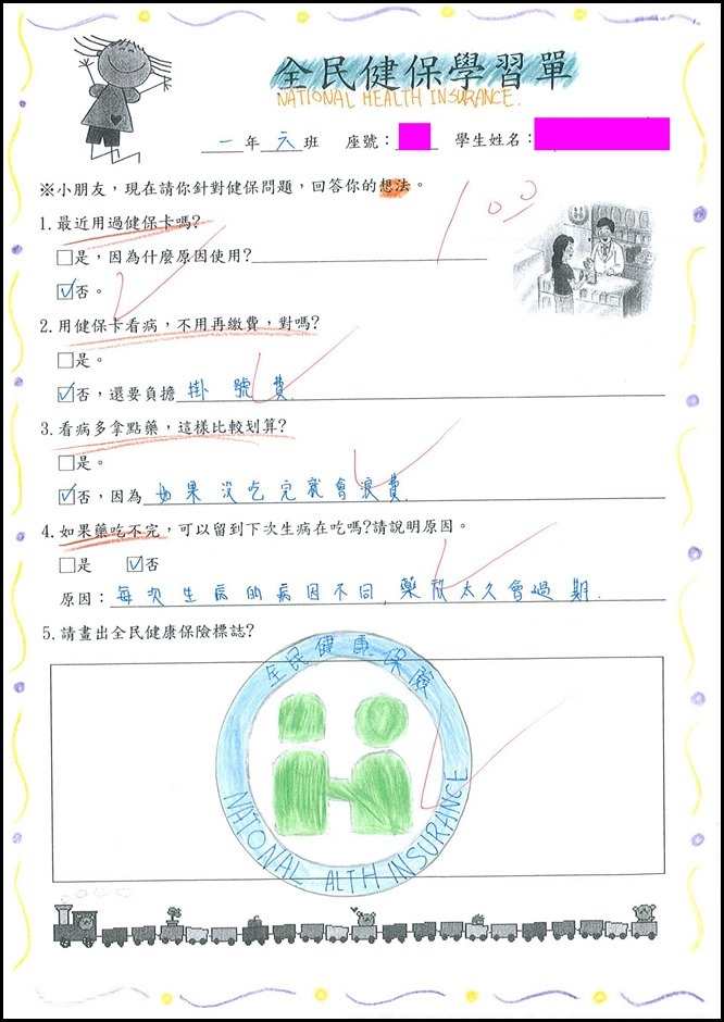 健教課程學習單-全民健保3