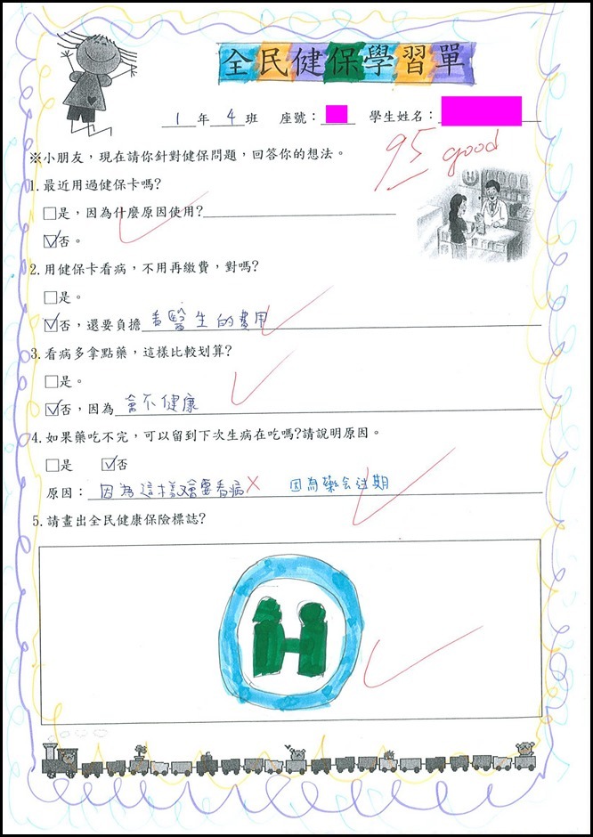健教課程學習單-全民健保1