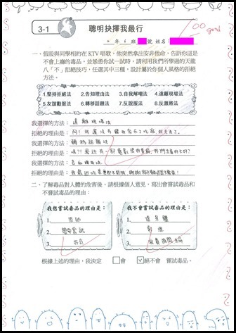 健教學習單-聰明抉擇我最行4