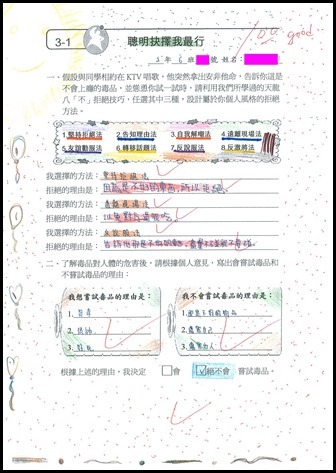 健教學習單-聰明抉擇我最行2